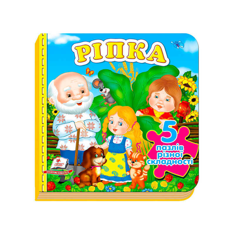 Книга "Ріпка" (5 пазлів) 9789669470775 /укр/ "Пегас"