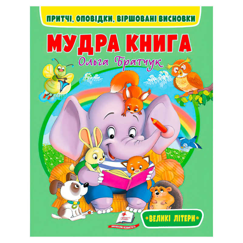 Мудра книга 9786178172541 "Пегас"