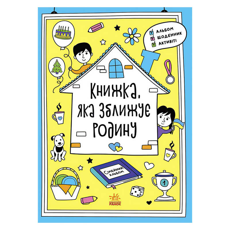 Мотиватори "Книжка, яка зближує родину" N1521002Y /укр/ "Ранок"