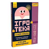 СЧНВ Ігротека у моїй кишені "Ігри для винахідників" ЛП1251001У "Ранок", 20 карток, в коробці