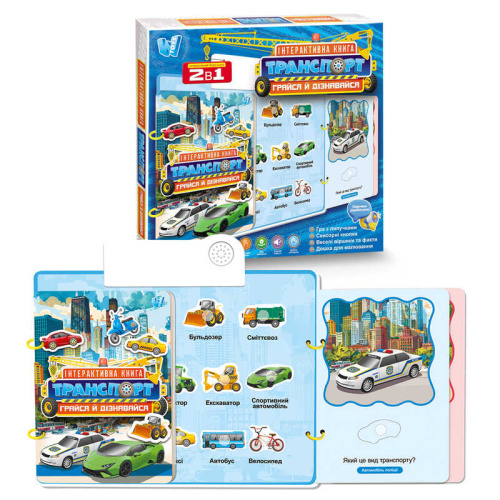 Інтерактивна книга "Транспорт" 36125 "WToys", ОЗВУЧУВАННЯ УКРАЇНСЬКОЮ МОВОЮ, звукові ефекти, цікаві факти, сенсорні кнопки, гра з липучками, дошк