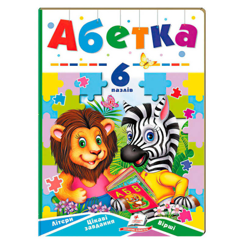 Книга-гра “Абетка” (6 пазлів) 9789664669525 "Пегас"