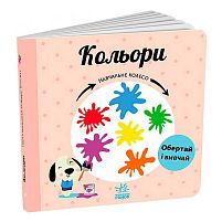 Навчальне колесо "Кольори" С1838003У "Ранок"