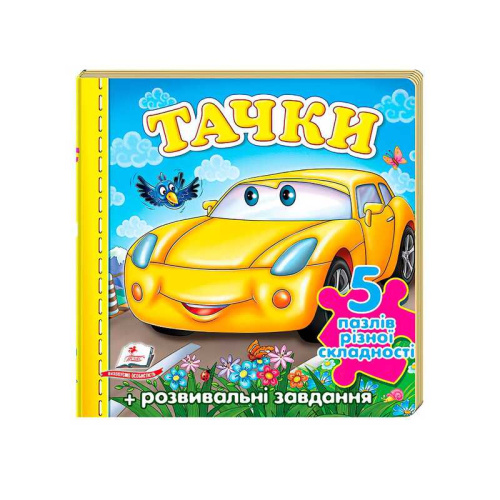 Пазли "Тачки" машинка нові ілюстрації 9789669136336 "Пегас"