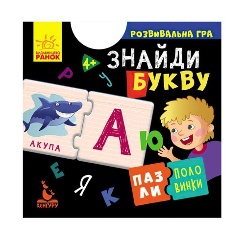 Пазли-половинки "Знайди букву" КН1214008У "Кенгуру"