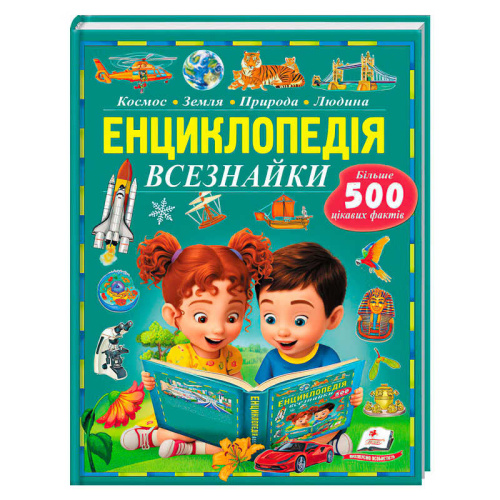 Енциклопедія всезнайки 9786178638719 "Пегас", 96 сторінок