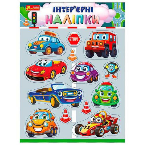 Наліпки інтер’єрні "Автомобілі" 10181042У "Ранок", 13 наліпок, в пакеті