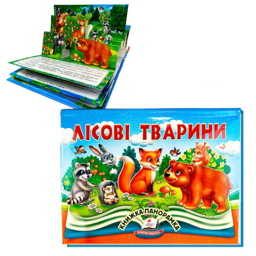 Книга "Лісові тварини" 9786178405663 "Пегас", 10 сторінок