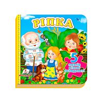 Книга "Ріпка" (5 пазлів) 9789669470775 /укр/ "Пегас"