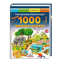 Книга "Більше 1000 цікавих фактів" 9786178405489 "Пегас"