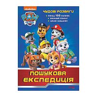 Книга "Щенячий Патруль. Чудові розваги. Пошукова експедиція" ЛП214003У /укр/ код 346892 "Ранок"