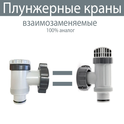 Кран Intex 10747 (плунжерний, для басейну, підходить до каркасних та надувних басейнів, підключення: вхід - гайка Ø58 мм, вихід - хомут Ø38 мм) фото 12