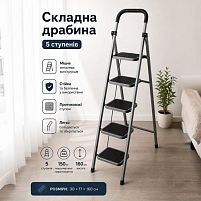 Драбина складана 5яр 30*17*160см Stenson R41796-5
