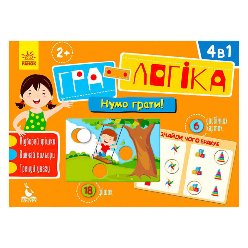 Гра-логіка 2+ "Нумо грати!" КН917003У "Кенгуру"