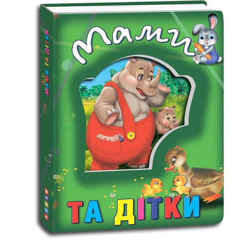 Книжка про тварин "Мами та дітки" укр 9786177545100 "Кредо"