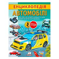"Енциклопедія. Автомобілі" 9789664668207 /укр/ "Пегас"