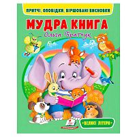 Мудра книга 9786178172541 "Пегас"