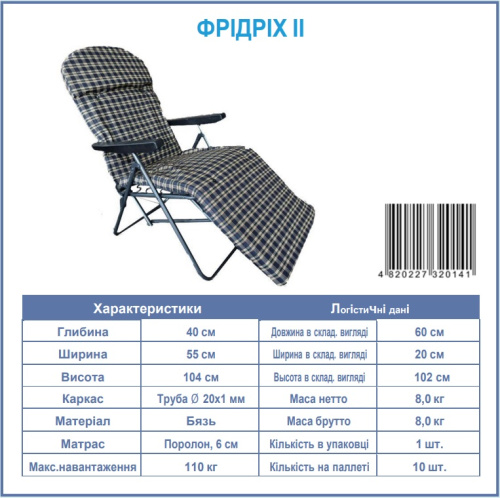 Розкладне крісло-шезлонг Senya Фрідріх 2 (55*90*104 см., матрац 5 см. поролон, 8-м положень спинки, навантаження до 110 кг.) фото 5