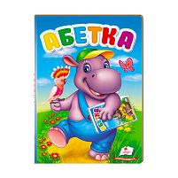 "Перші знання малюка. Абетка" 9789669476081 /укр/ "Пегас"