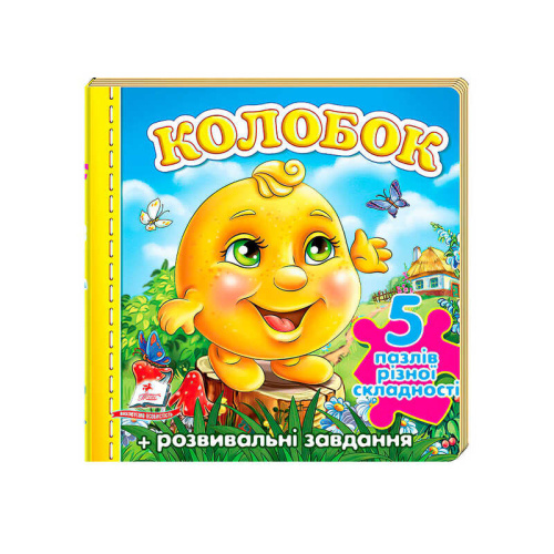Пазли "Колобок" нові ілюстрації 9789669136374 "Пегас"