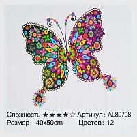 Алмазна мозаїка AL 80708 ЗІ СТРАЗАМИ РІЗНОЇ ФОРМИ  "TK Group",  40х50см, “Весняний метелик”, в коробці