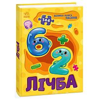 Велика книга пазлів "Лічба" А157017У "Ранок"