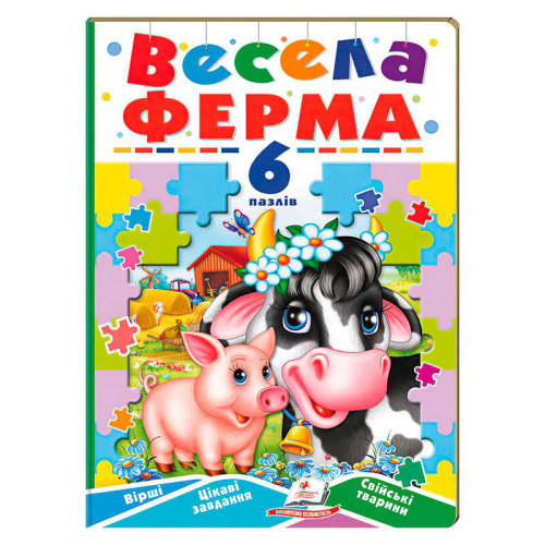 Книга-гра "Весела ферма" (6 пазлів) 9789664669594 "Пегас"
