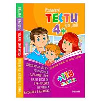 Тести укр 4+ з наліпками 9786177282241