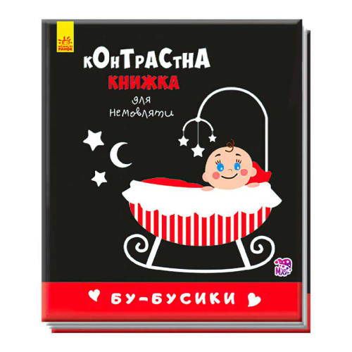 Контрастна книжка для немовлят "Бу-бусики" А755007У /Укр/ "Ранок"