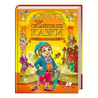 "Найкращі казки. Золота колекція" 9789669132888 /укр/ (6) "Пегас"