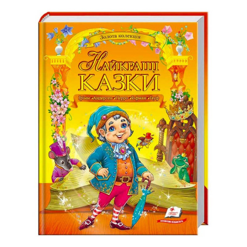 "Найкращі казки. Золота колекція" 9789669132888 /укр/ (6) "Пегас"