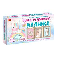 Набір для створення відбитка. Ніжка та долонька малюка (Єдиноріг) 15147010У "Ранок", в коробці