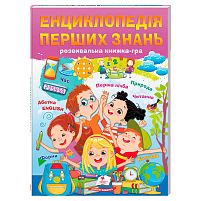 Енциклопедія перших знань 9786178405052 "Пегас"
