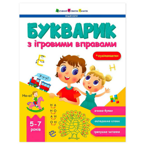 Предметний збірник "Букварик з ігровими вправами" АРТ19107У "Ранок"