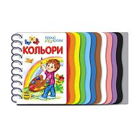 Книга "Перші кроки : Кольори" С410017У /укр/ "Ранок"