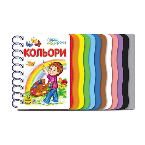 Книга "Перші кроки : Кольори" С410017У /укр/ "Ранок"