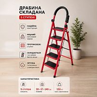 Драбина складана 5яр 30*17*140см Stenson R41813-5