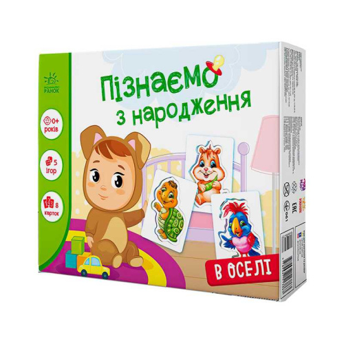 Гра Пізнаємо з народження "В оселі" А264016У "Ранок"