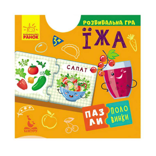 Пазли-половинки "Їжа" КН1214007У "Кенгуру"