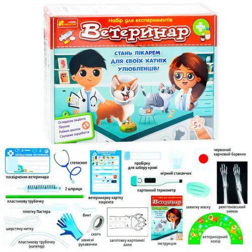 Набір для експериментів "Ветеринар" 10114167У "Ранок"