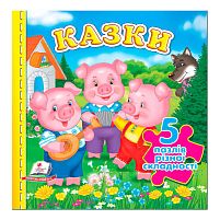 Книга "Казки НОВ (5 пазлів)" 9789664669174 /укр/ "Пегас"