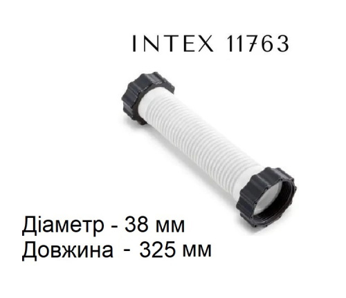 Шланг з'єднувальний з гайками Intex 11763 (довжина: 30 см, Ø 38 мм, різьба: Ø58 мм, до фільтр-насоса Intex 11763, 26644) фото 2