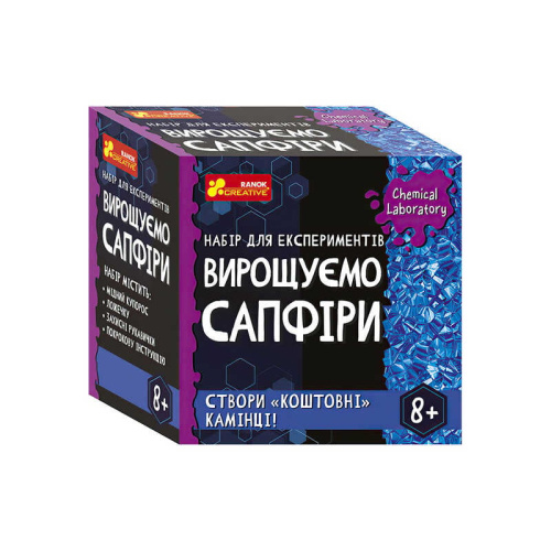 Набір для експерементів "Вирощуємо сапфіри" 10114161У / 486037 "Ранок"