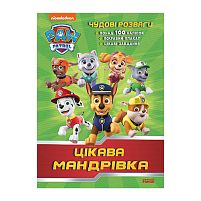 Книга "Щенячий Патруль. Чудові розваги. Цікава мандрівка" (У) ЛП214004У "Ранок"