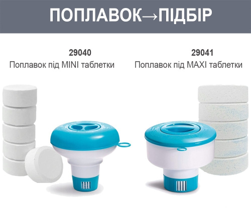 Поплавець-дозатор хімії для басейну Intex 29040 (Mini, для таблеток Ø2.5 см) фото 3