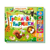 Знайди і полічи "Грайливі тваринки " А2009002У /укр/ "Ранок", 16 сторінок