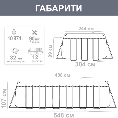 Каркасний басейн Intex 26792 (107*244*488 см., об'єм: 10874 л., картриджний фільтр-насос 3785 л/год, драбина, тент, підстилка, серія: Prism Frame) фото 7